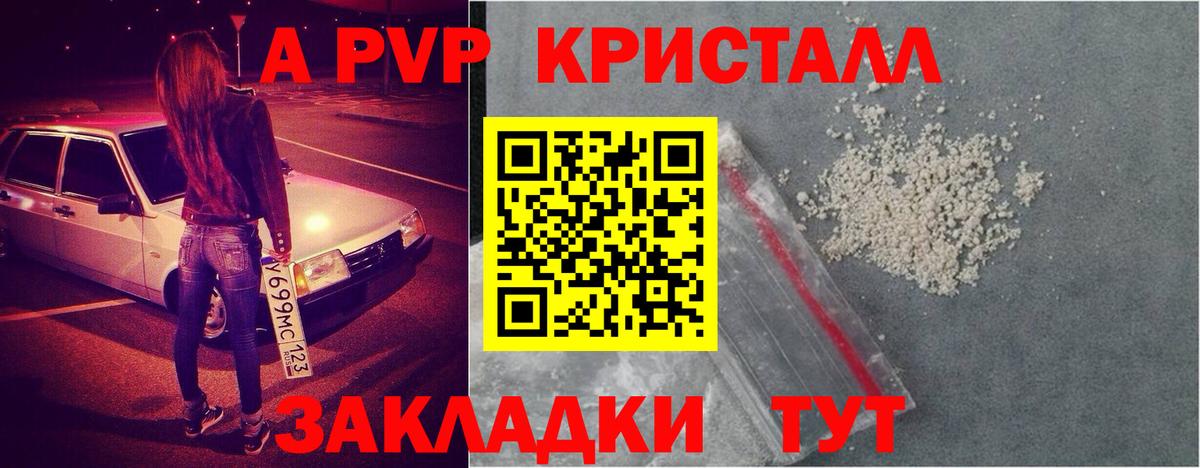 Alfa_PVP кристаллы Муравленко