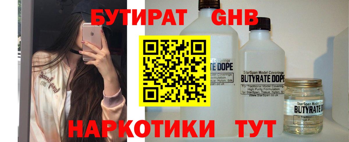 Муравленко  Бутират жидкий экстази  Вход с VPN 