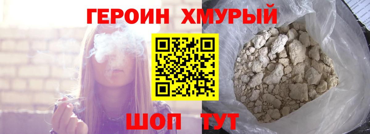Героин  Вход с VPN  Муравленко  ГЕРОИН Афган 