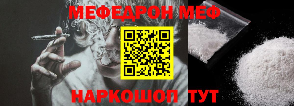 Мефедрон кристаллы  Вход с VPN  МЯУ-МЯУ  Муравленко  МЕФ mephedrone 