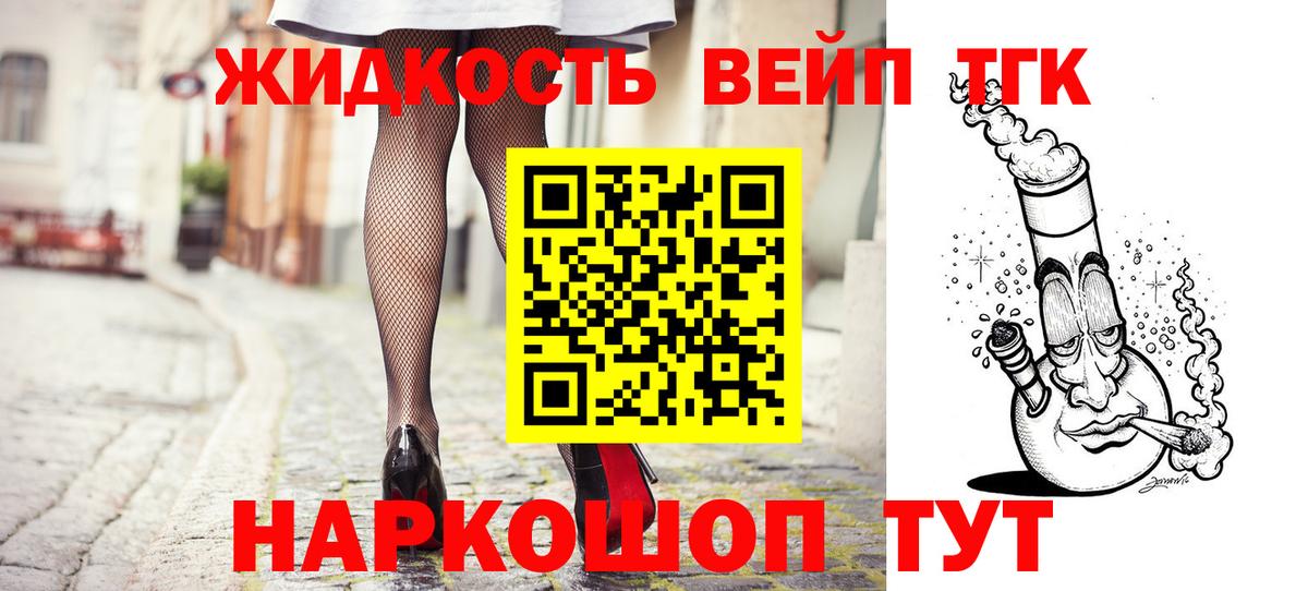 Дистиллят ТГК жижа  Вход с VPN  ТГК вейп  Муравленко 