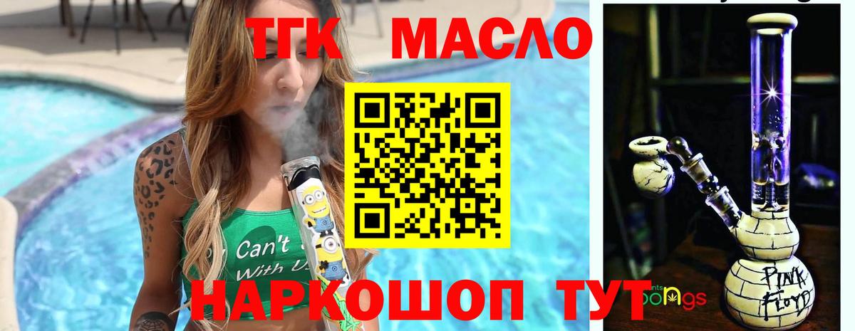 Дистиллят ТГК гашишное масло Муравленко